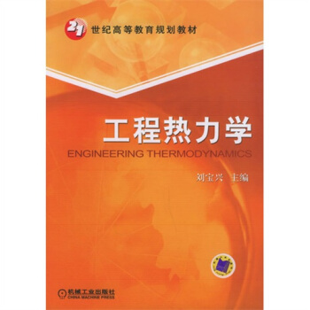 工程熱力學 pdf epub mobi 電子書 下載