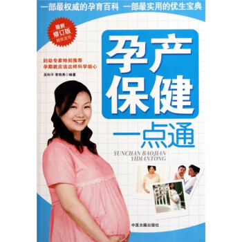孕産保健一點通 pdf epub mobi 下载