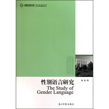 性别语言研究 pdf epub mobi 下载