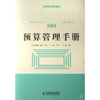 预算管理手册(第5版)(精) pdf epub mobi 下载