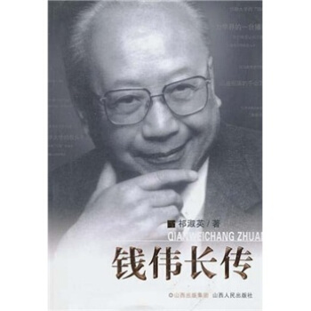 钱伟长传 pdf epub mobi 电子书 下载