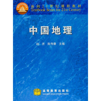 中国地理（附电子教案）（附光盘） pdf epub mobi 下载