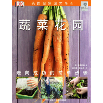 蔬菜花园 pdf epub mobi 电子书 下载