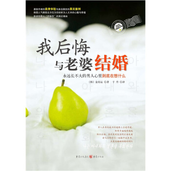 我後悔與老婆結婚 pdf epub mobi 下载