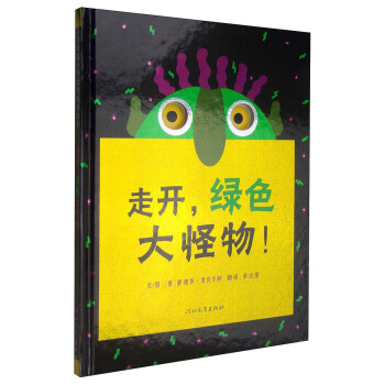 走开，绿色大怪物！ [3-6岁] pdf epub mobi 下载