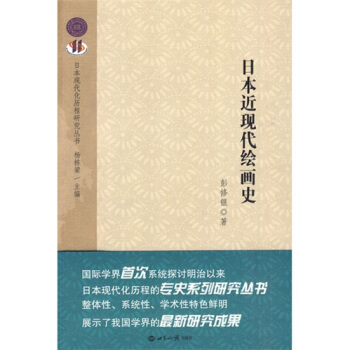 日本近现代绘画史 pdf epub mobi 下载