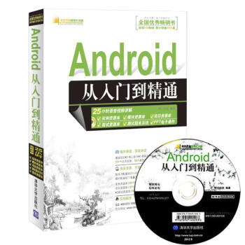 Android从入门到精通(附光盘) Android操作系统开发与应用入门畅销书 安卓系统 pdf epub mobi 下载