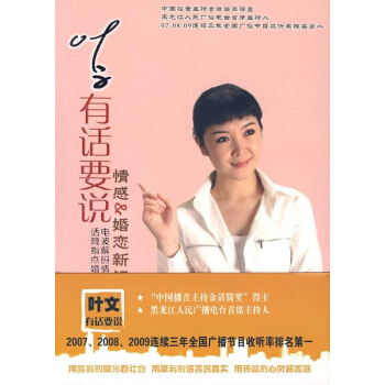 葉文有話要說/情感&婚戀新解碼 pdf epub mobi 電子書 下載