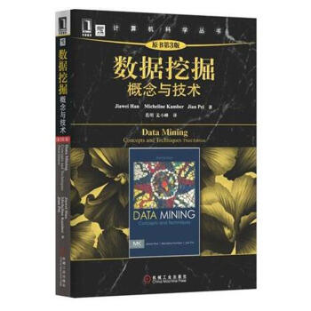 數據挖掘(原書第3版)