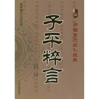 子平粹言 pdf epub mobi 下载