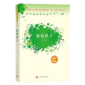 駱駝祥子 pdf epub mobi 電子書 下載