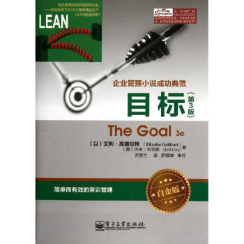 目標(第3版)(白金版) pdf epub mobi 下载