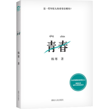 青春 pdf epub mobi 电子书 下载
