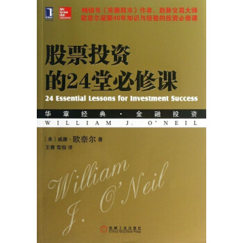 股票投資的24堂必修課 pdf epub mobi 電子書 下載