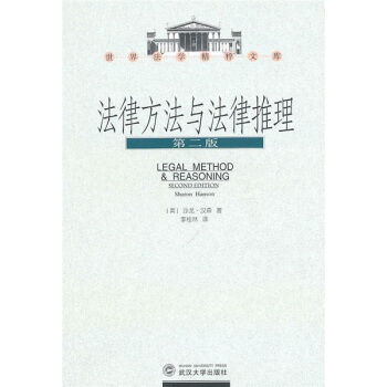 法律方法与法律推理（第2版） [Legal Method & Reasoning Second Edition] pdf epub mobi 电子书 下载