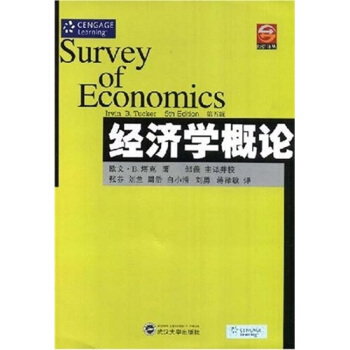 经济学概论（第5版） [Survey of Economics] pdf epub mobi 下载