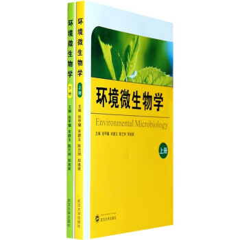 环境微生物学（全2册） pdf epub mobi 下载