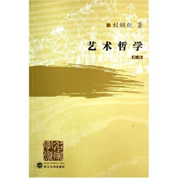 艺术哲学 pdf epub mobi 下载