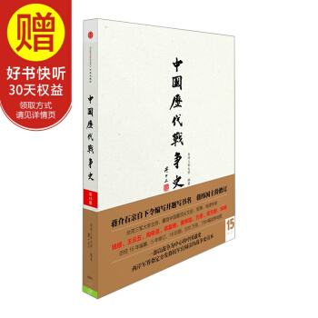 中国历代战争史（第15册）：清（上）（附地图册) 中信出版社 pdf epub mobi 电子书 下载