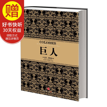 尼尔·弗格森经典系列：巨人 中信出版社 pdf epub mobi 下载
