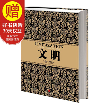 尼爾·弗格森經典係列：文明 中信齣版社 pdf epub mobi 下载