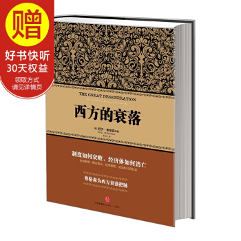 尼尔·弗格森经典系列：西方的衰落 中信出版社 pdf epub mobi 下载