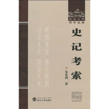 史记考索 pdf epub mobi 电子书 下载