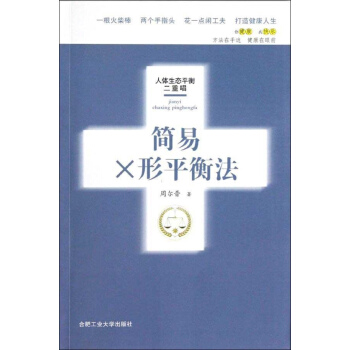 簡易X形平衡法(修訂版) pdf epub mobi 下载