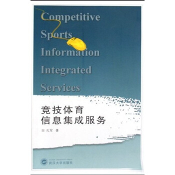 竞技体育信息集成服务