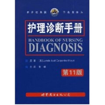 護理診斷手冊