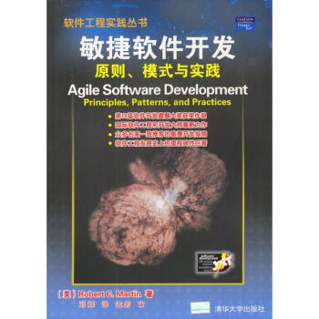 敏捷软件开发:原则.模式与实践//软件工程实践丛书 pdf epub mobi 下载