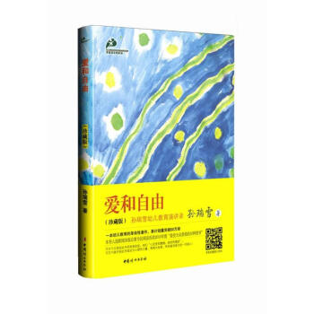 爱和自由(珍藏版) pdf epub mobi 下载