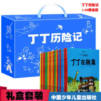丁丁历险记礼盒套装 22册 pdf epub mobi 下载