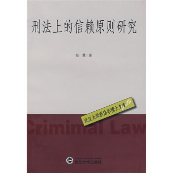 刑法上的信賴原則研究 pdf epub mobi 下载