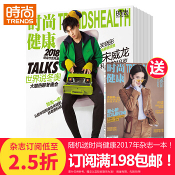 時尚健康女士版 全年訂閱2018年9月起訂1年共12期