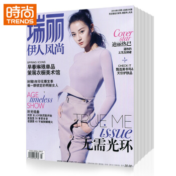 瑞丽伊人风尚 女性时尚娱乐期刊2018年全年杂志订阅9月起订新刊预订时尚娱乐期刊1年共12期 pdf epub mobi 下载