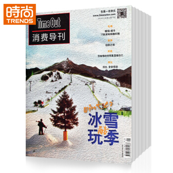 Time Out消費導刊 2018年9月起訂全年雜誌訂閱新刊預訂1年共12期 pdf epub mobi 電子書 下載