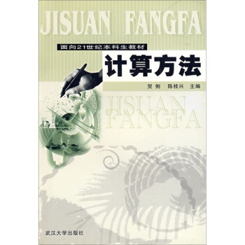 计算方法 pdf epub mobi 下载