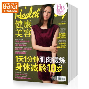 健康與美容 時尚美妝期刊2018年9月起訂全年雜誌訂閱新刊預訂1年共12期 pdf epub mobi 電子書 下載