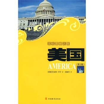 文化震撼之旅：美國（第2版） [America] pdf epub mobi 電子書 下載
