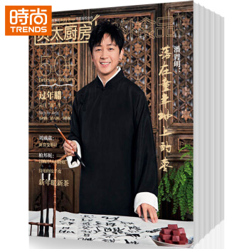 贝太厨房 厨房美食烹饪期刊2018年9月起订全年杂志订阅新刊预订1年共12期