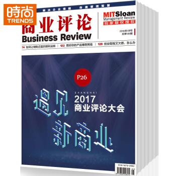 商業評論 商業財經期刊2018年9月起訂全年雜誌訂閱新刊預訂1年共12期 pdf epub mobi 下载