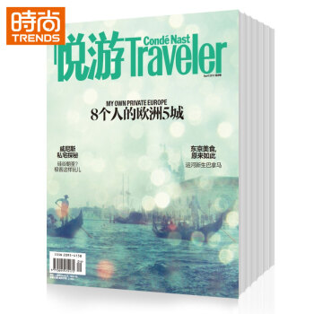 悅遊 旅遊人文期刊2018年9月起訂全年雜誌訂閱新刊預訂1年共12期 pdf epub mobi 下载