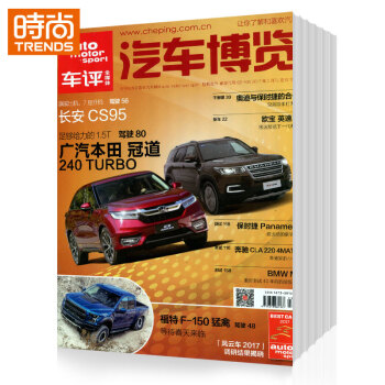 汽車博覽雜誌全年訂閱2018年9月起訂1年共12期 pdf epub mobi 下载