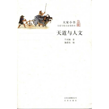 天道與人文 pdf epub mobi 下载