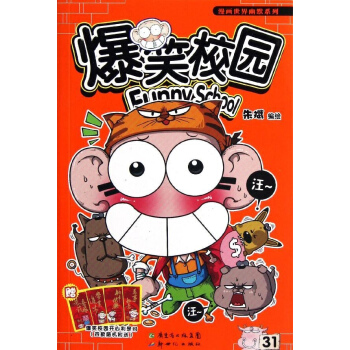 爆笑校园31 pdf epub mobi 下载