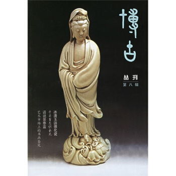 博古叢刊（第8輯） pdf epub mobi 下载