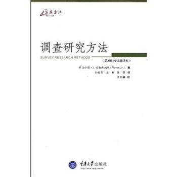 調查研究方法（第3版）（校訂新譯本） pdf epub mobi 電子書 下載