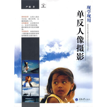 现学现用单反人像摄影 pdf epub mobi 电子书 下载