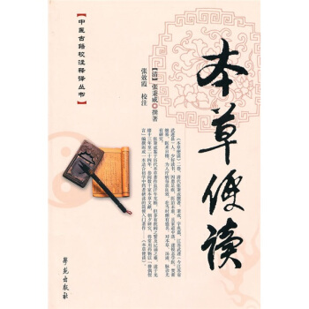 本草便讀 pdf epub mobi 下载